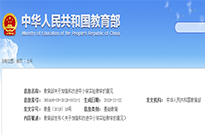 教育部關(guān)于加強和改進中小學(xué)實驗教學(xué)的意見